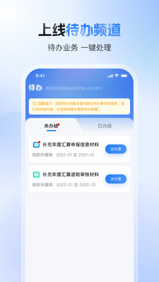 个人所得税app正版1