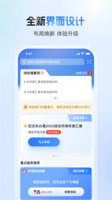 个人所得税app正版7085