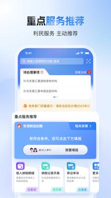 个人所得税app正版7085