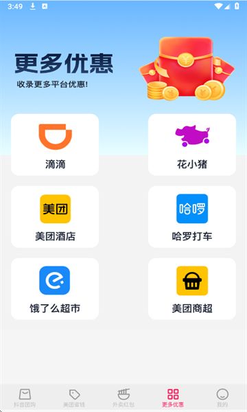 抖省app官方版1