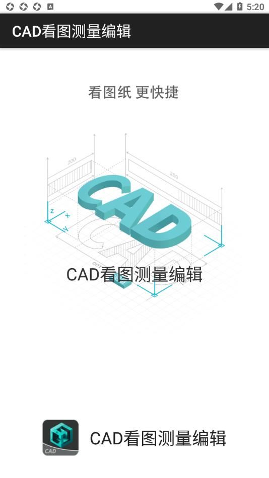 CAD看图测量编辑7108