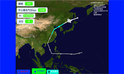 台风模拟器正版1