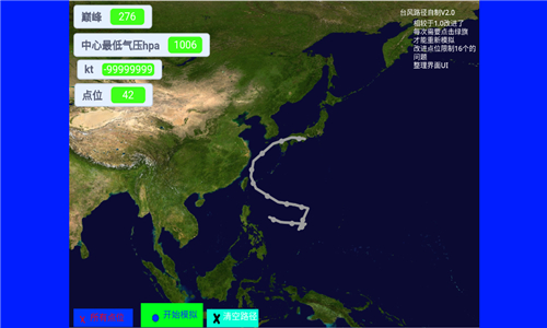 台风模拟器正版2