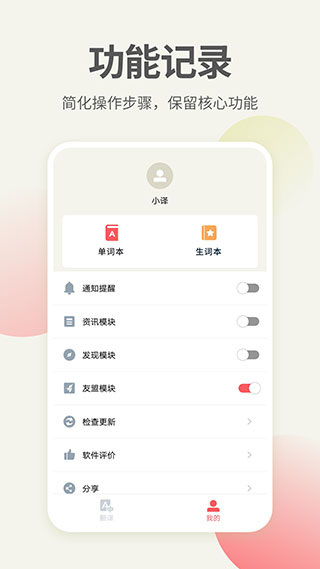 英语口语翻译1.2.0