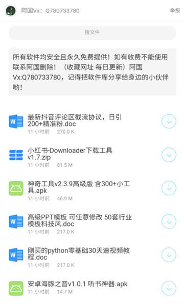 阿国软件库app2