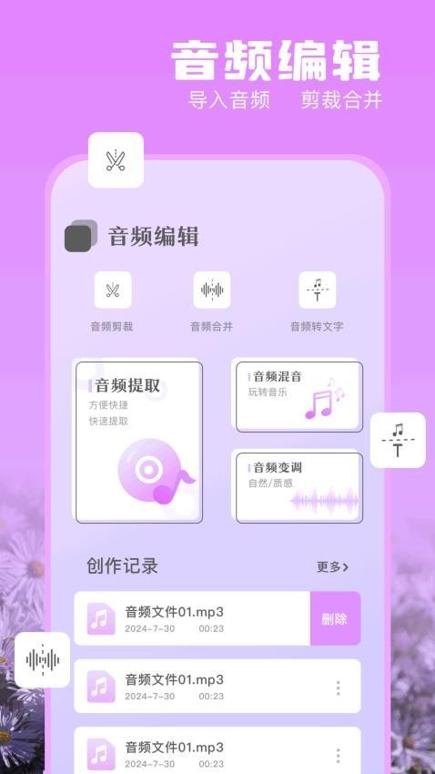 notagen音频大师1