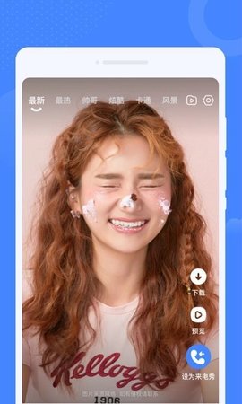 哇趣来电秀app官网版2