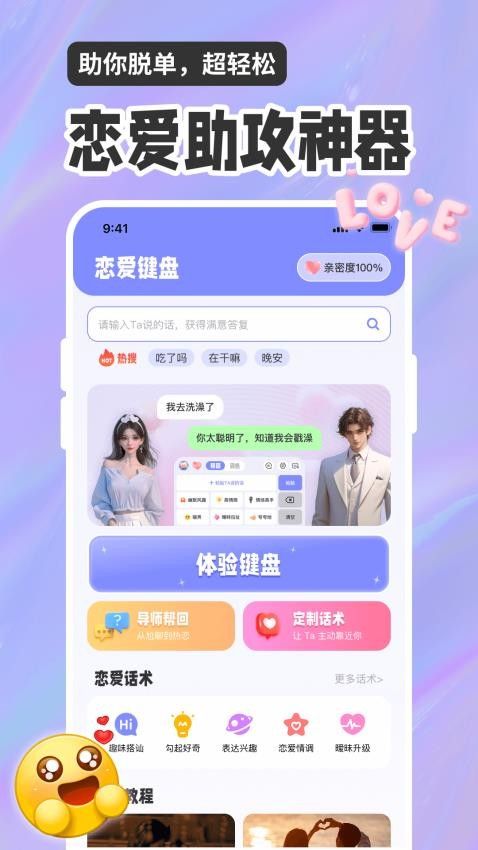 恋爱聊天话术高情商回复助手2