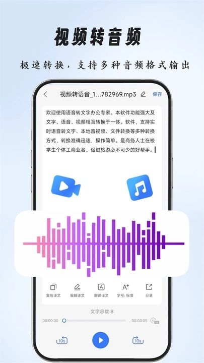 语音互转文字7200