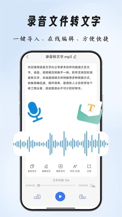 语音互转文字7200