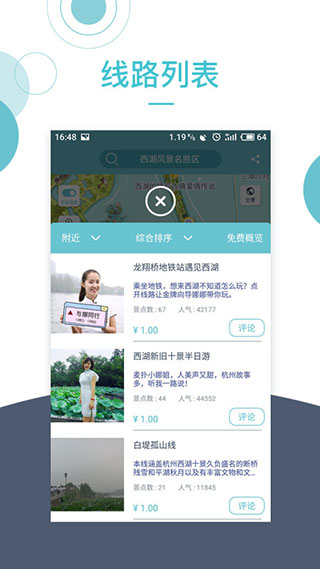 小鹿导游app20257207