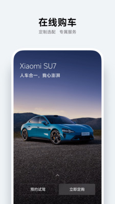 小米汽车app官方版1