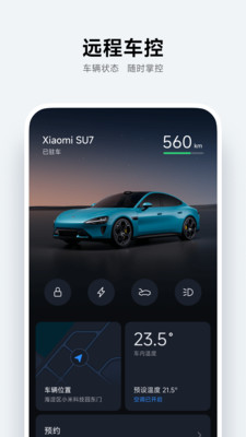 小米汽车app官方版7210