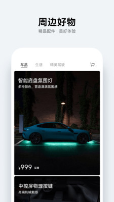 小米汽车app官方版3