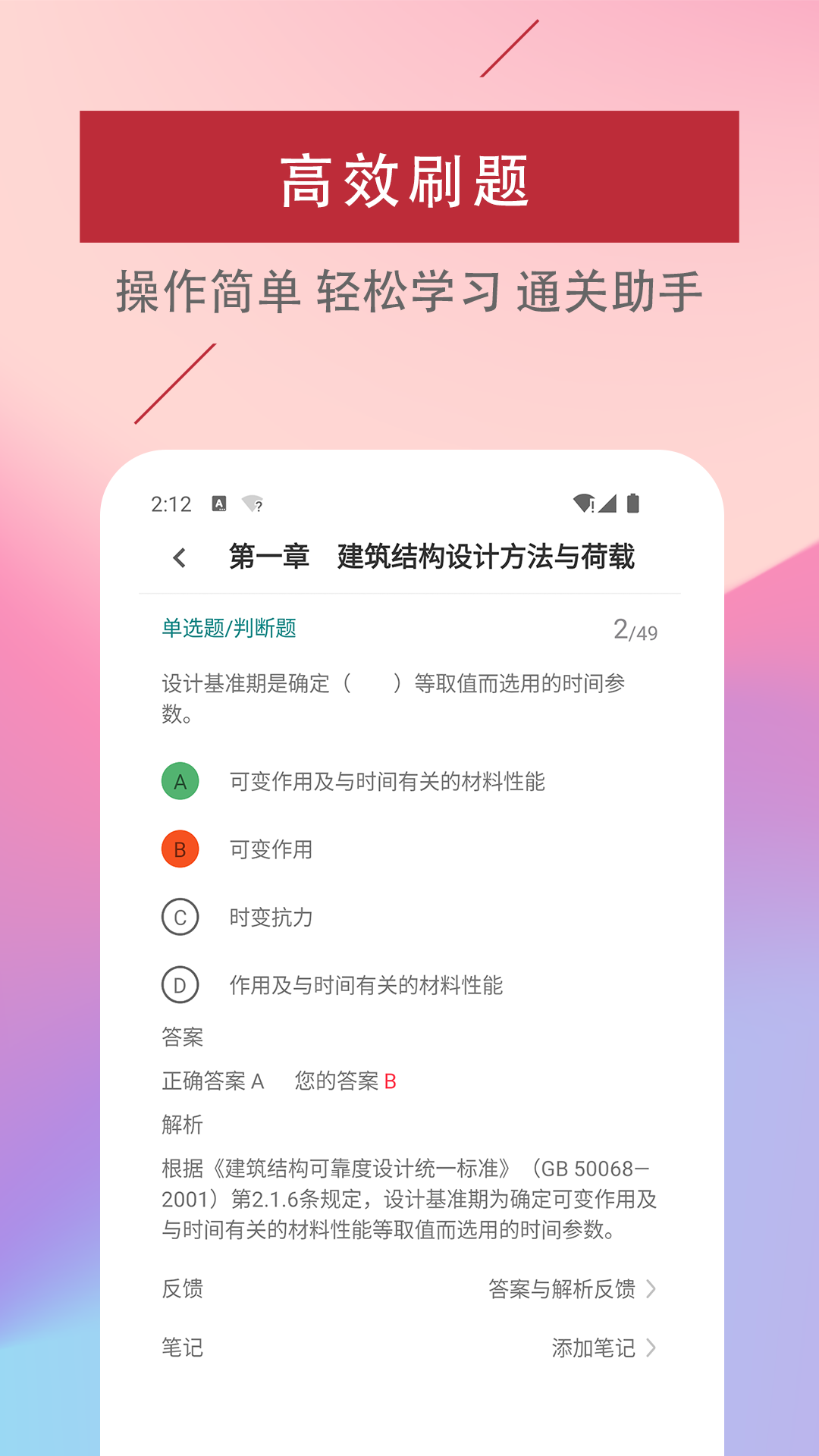 二级注册建筑师易题库2