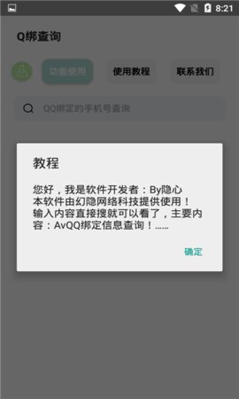 q绑查询工具0