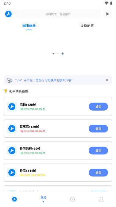 xthz.pet画质助手120帧2.0版本1