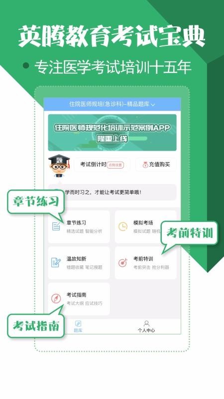 住院医师考试宝典2025最新版