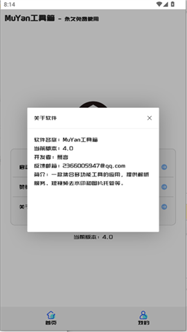 MuYan工具箱0