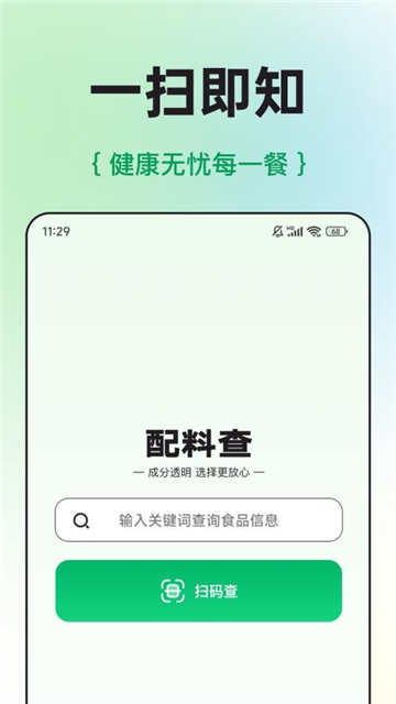 配料查app7270