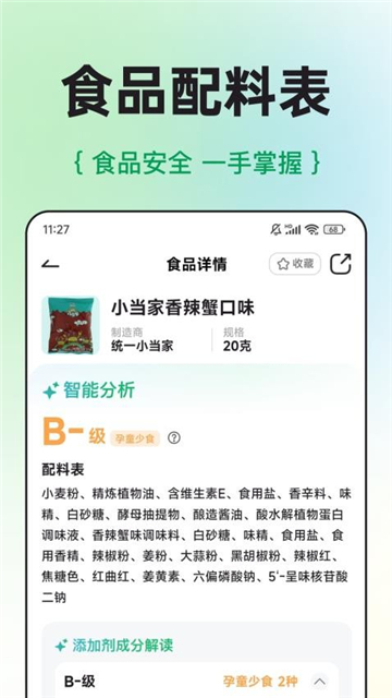 配料查app7270