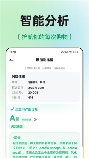 配料查app