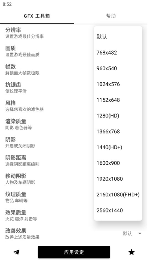 gfx工具箱画质助手官方正版20257279