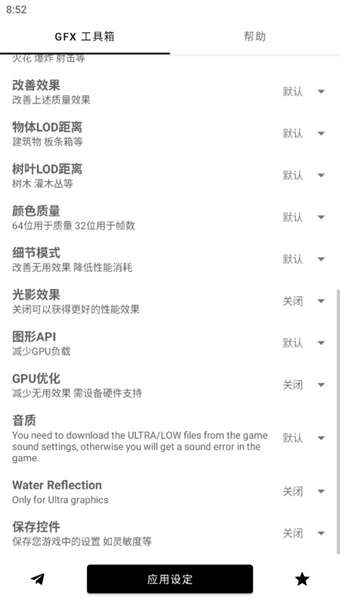 gfx工具箱画质助手官方正版20257279
