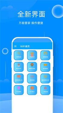 wifi邻舍密码2025最新版1