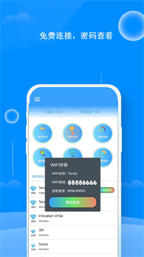 wifi邻舍密码2025最新版2