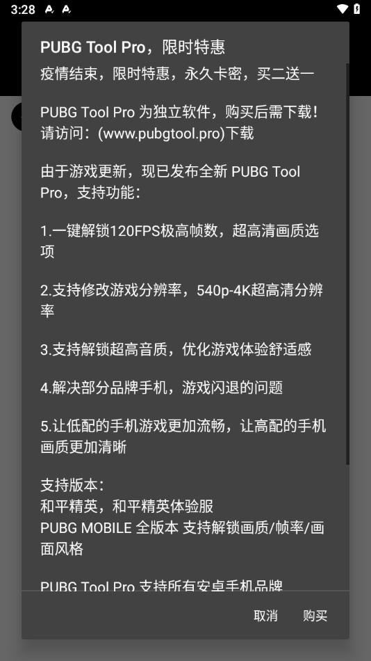 pubg画质修改器官方正版1