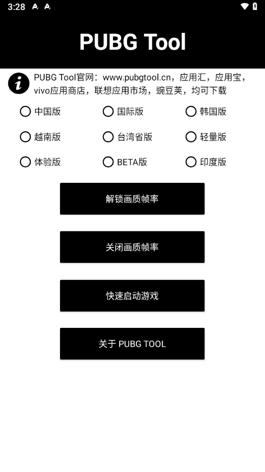 pubg画质修改器官方正版0