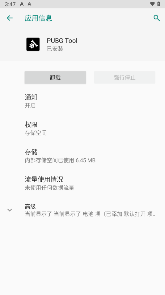 pubg画质修改器官方正版2