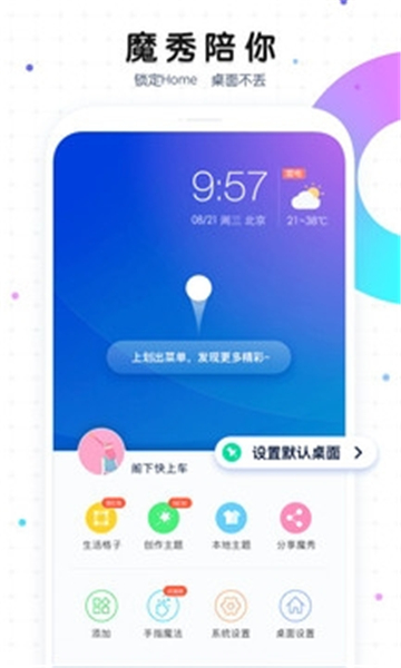 魔秀桌面app1