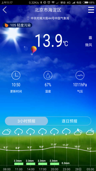 中央气象台软件7343