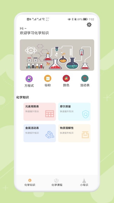 chemy化学app7304