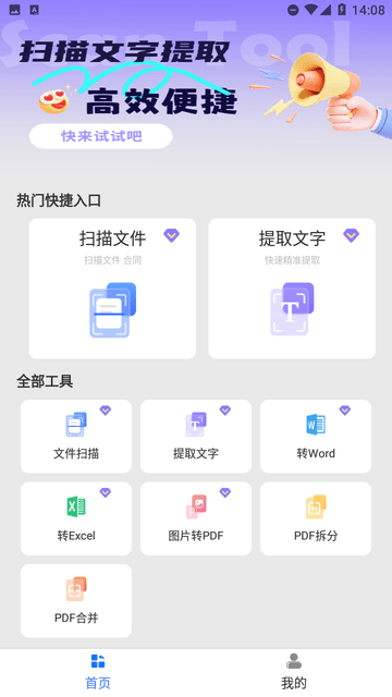 扫描文字提取