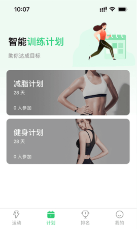 姹魔健身app3