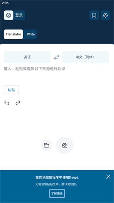 DeepL翻译器app安卓手机版