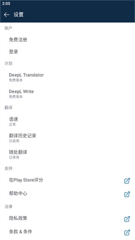 DeepL翻译器app安卓手机版