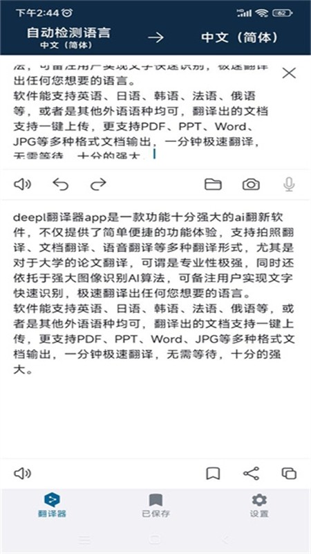 DeepL翻译器app安卓手机版