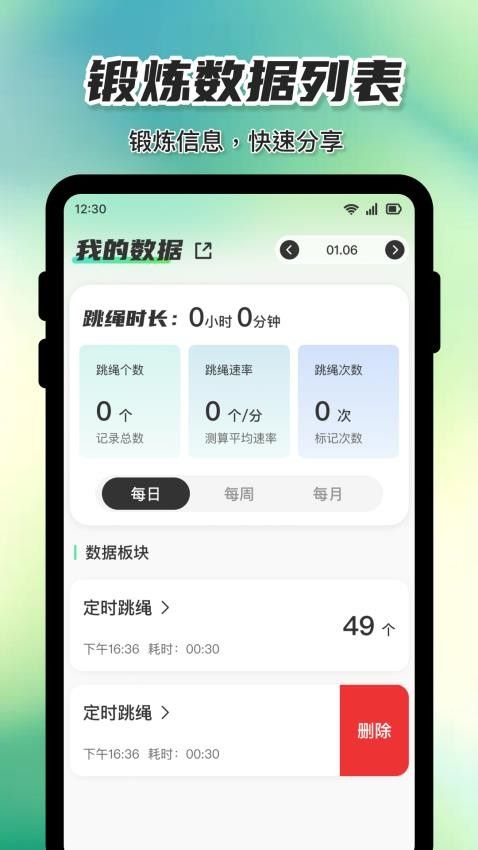 天天计数跳绳app7333