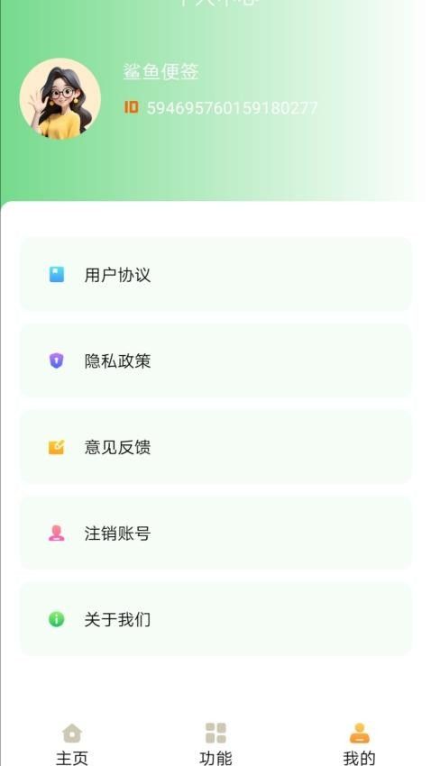 鲨鱼便签app7336