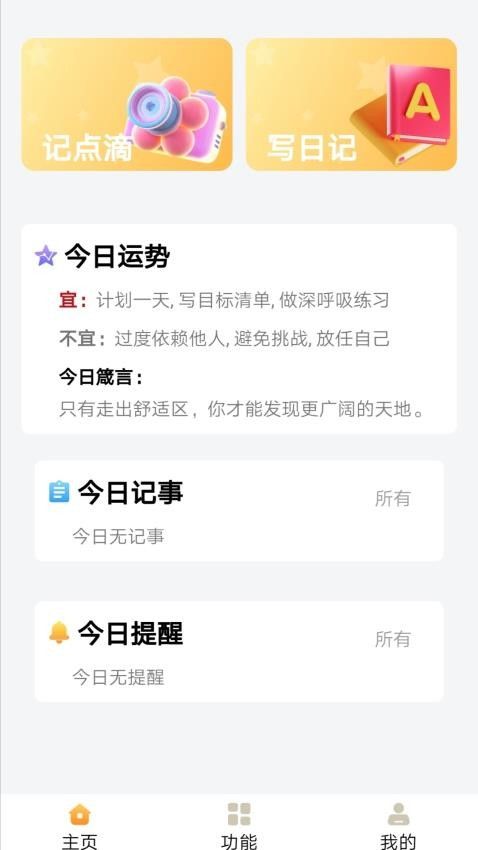 鲨鱼便签app1