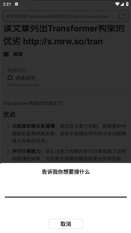 秘塔AI搜索app最新版本