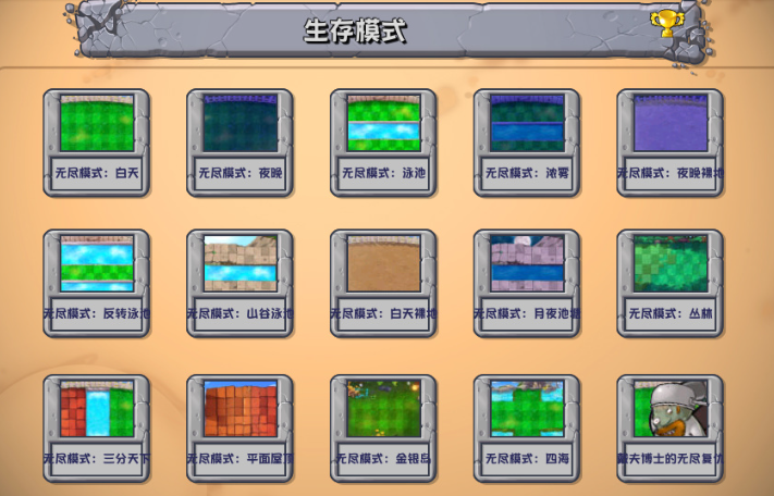 植物大战僵尸杂交版3.4.41