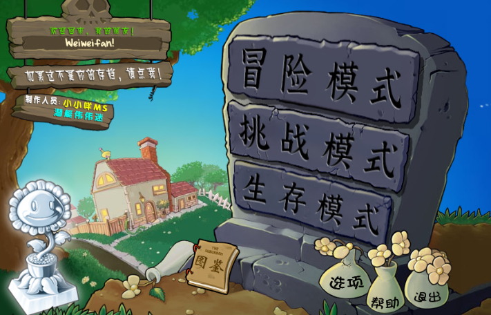 植物大战僵尸杂交版3.4.40
