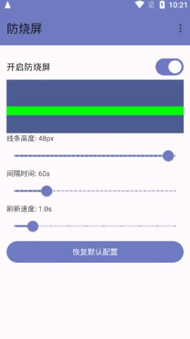 防烧屏0
