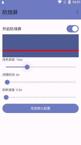 防烧屏