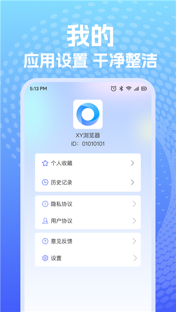 xy浏览器最新版0